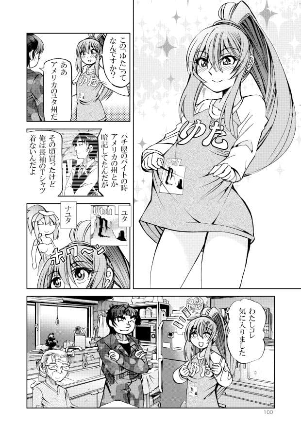 ポニテマニアックス 第3巻 サンプル画像 3