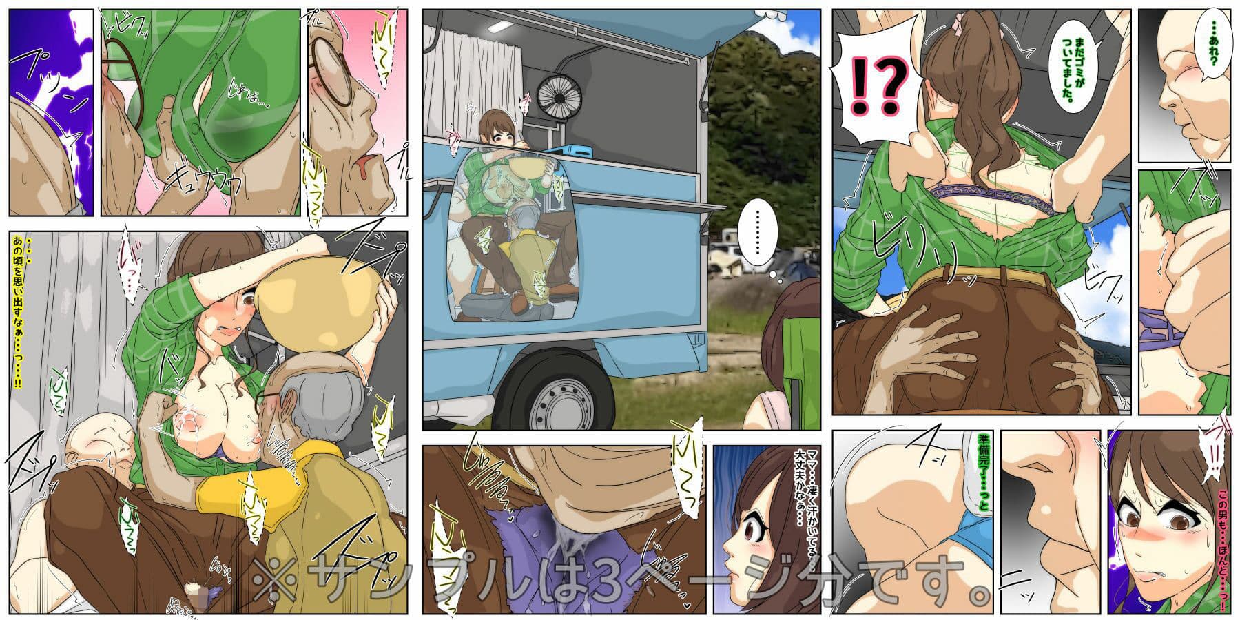 ぼくのママがおじいちゃん一味にキャンプ場で犯●れました。 完全版 サンプル画像 5