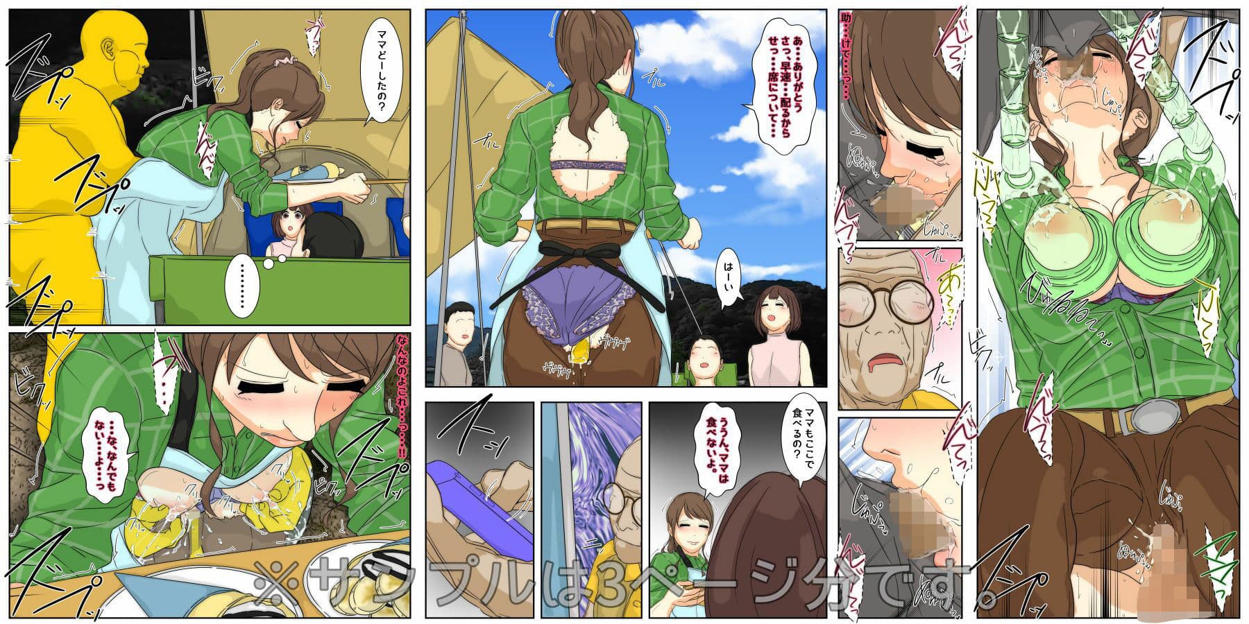 ぼくのママがおじいちゃん一味にキャンプ場で犯●れました。 完全版 サンプル画像 7