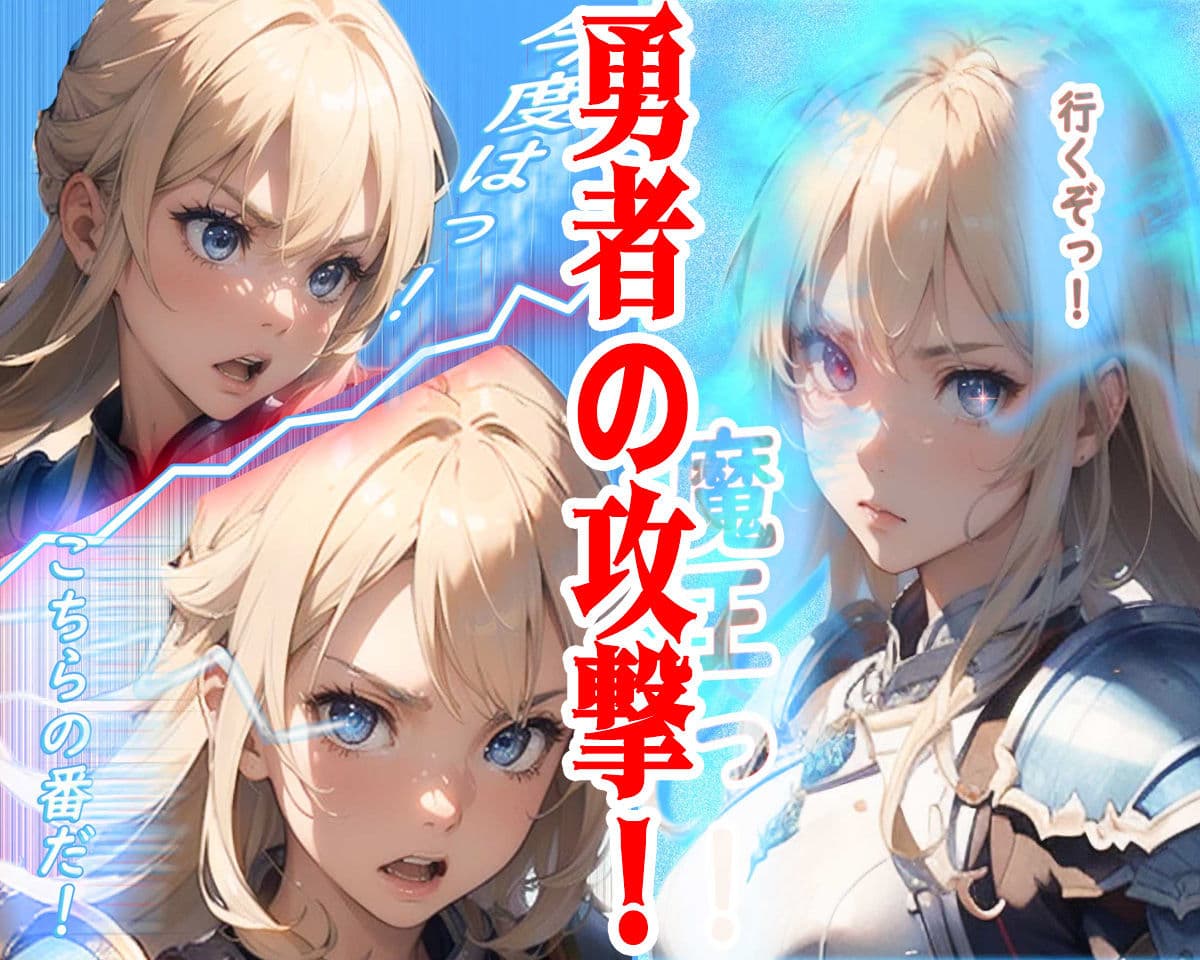 女勇者X魔王 サンプル画像 5