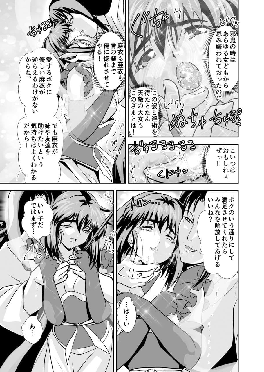 ザコ鬼が過去に転生して天敵の双子巫女に逆転リベンジ!いきなりラスボス転生篇1 サンプル画像 3