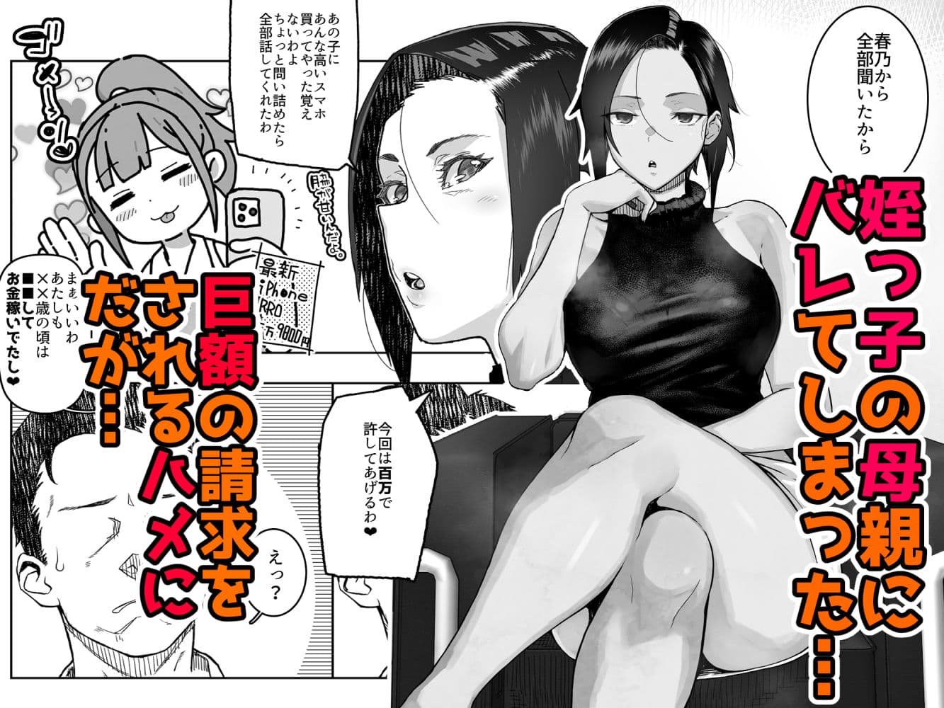 J〇姪っ子の弱味を握った日〜ママ編〜 サンプル画像 3