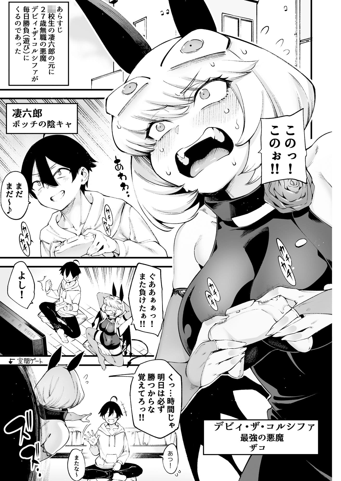 ごめデビ シャドォ編 サンプル画像 3