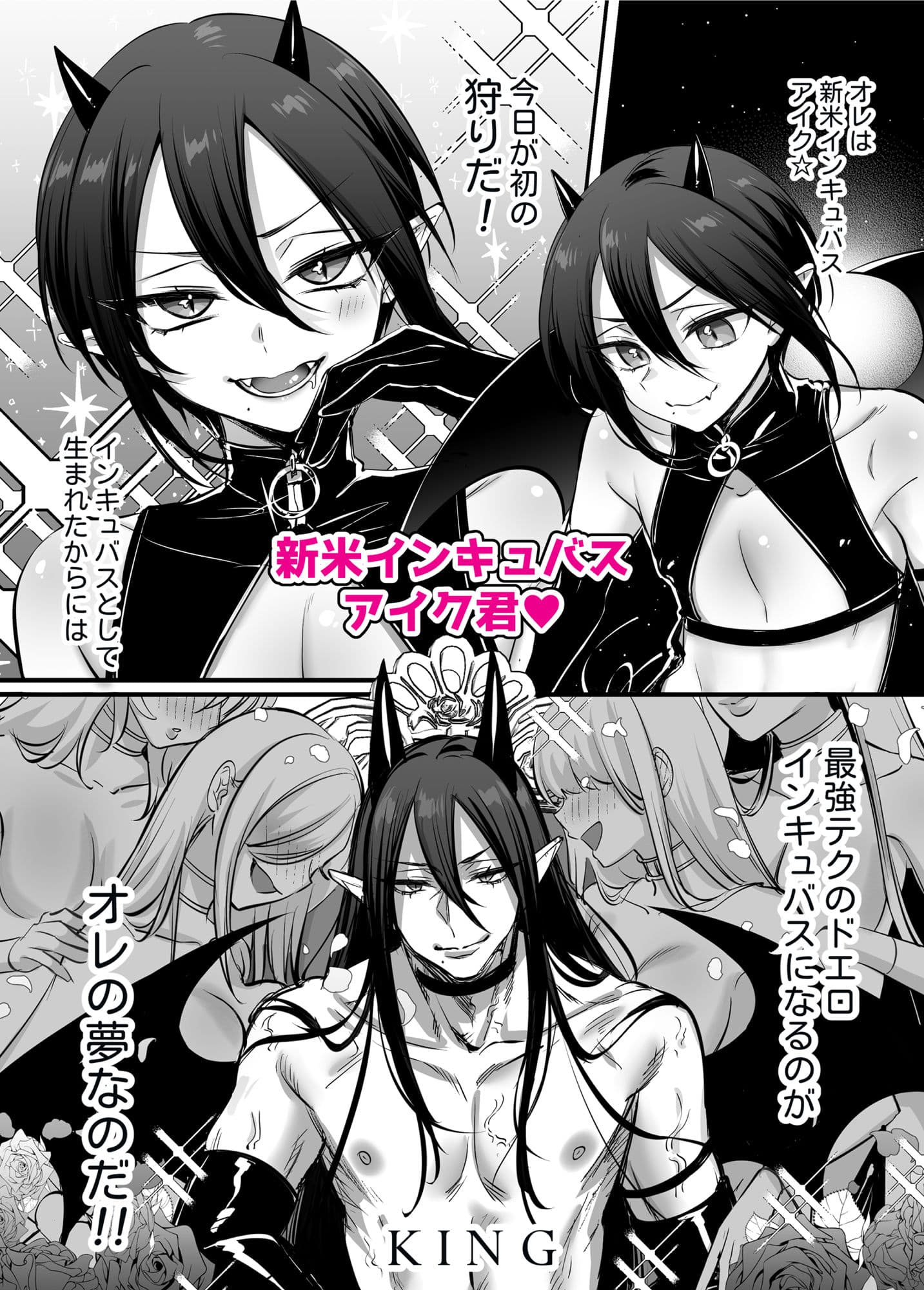 インキュバス君♂サキュバス堕ち♀!? サンプル画像 3