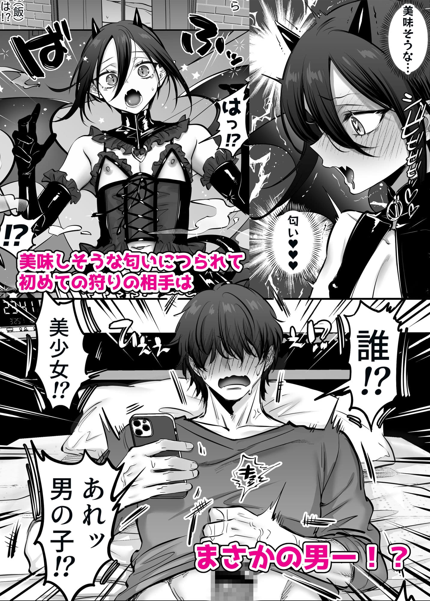 インキュバス君♂サキュバス堕ち♀!? サンプル画像 4