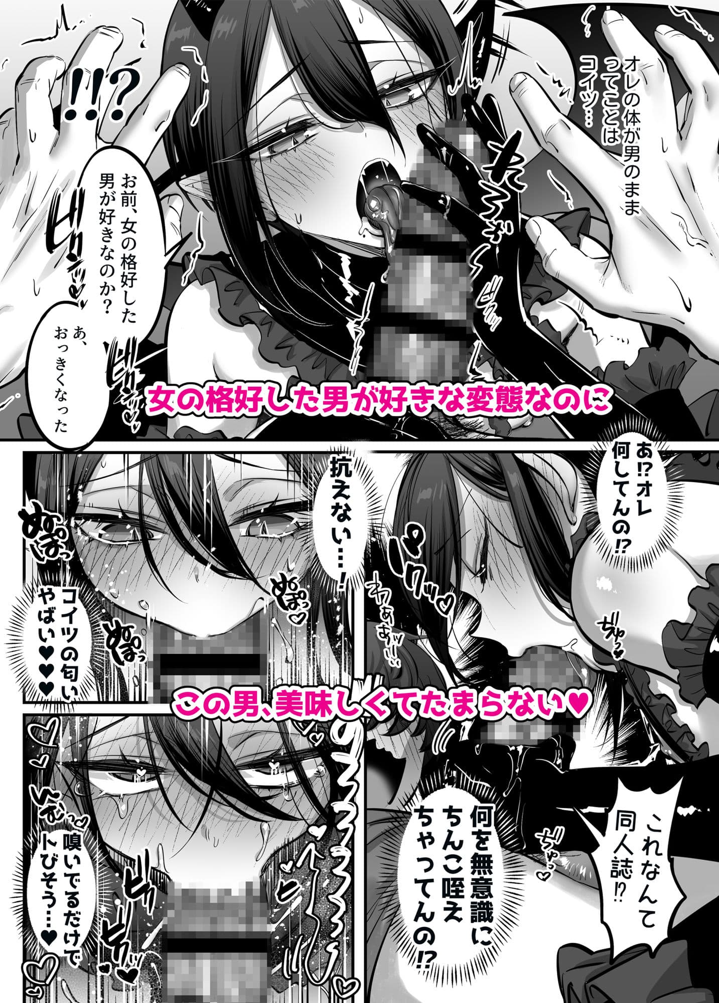 インキュバス君♂サキュバス堕ち♀!? サンプル画像 5