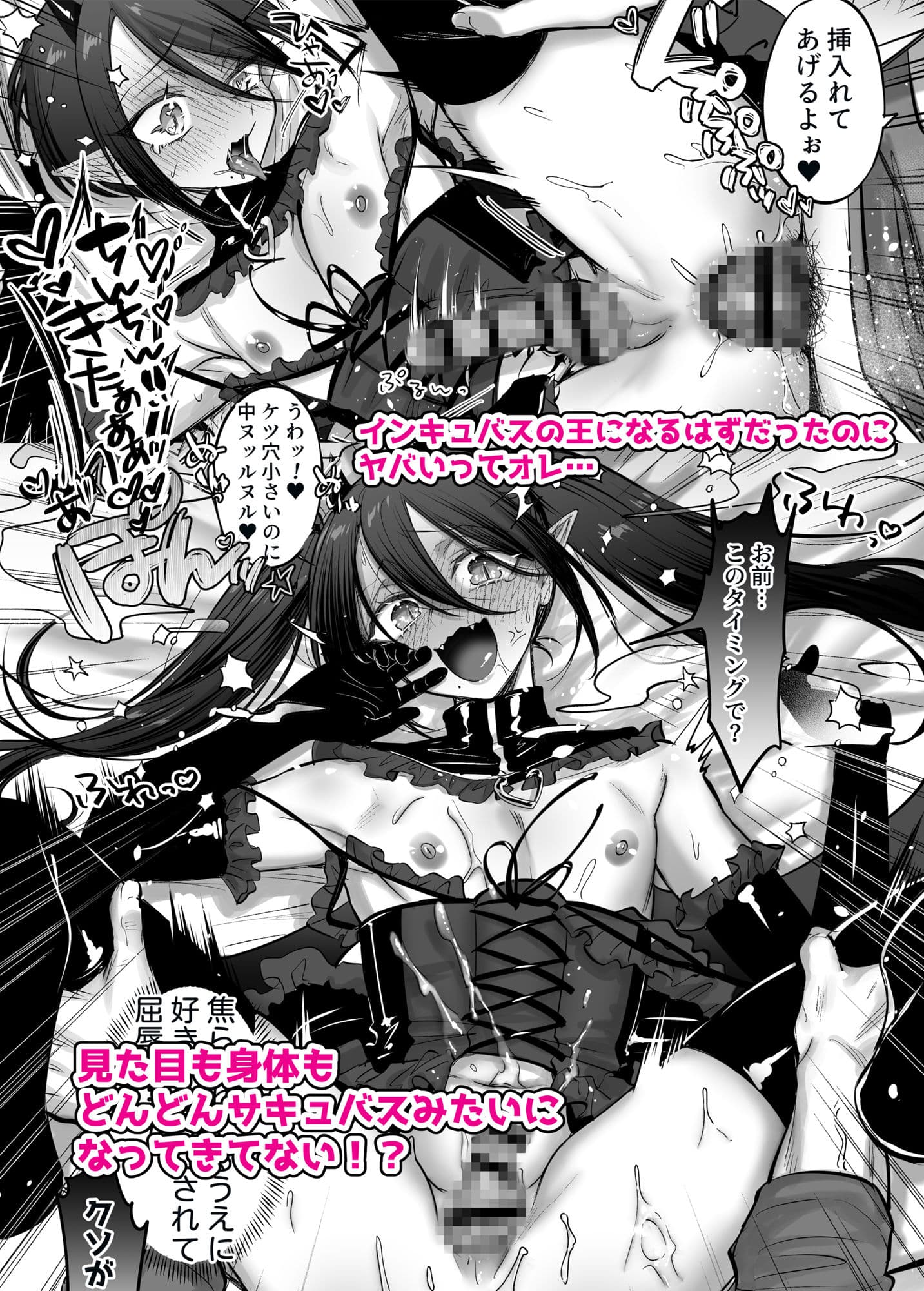 インキュバス君♂サキュバス堕ち♀!? サンプル画像 6