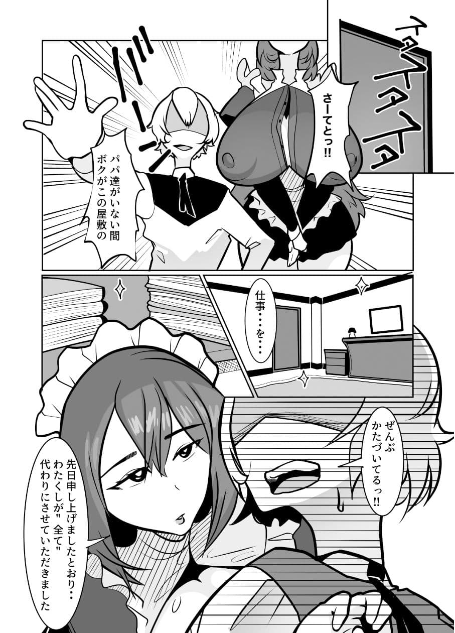 頼んだらなんでもシてくれるボクの屋敷にやってきた黒髪ロングの長身ムチムチ爆乳メイドさん サンプル画像 1