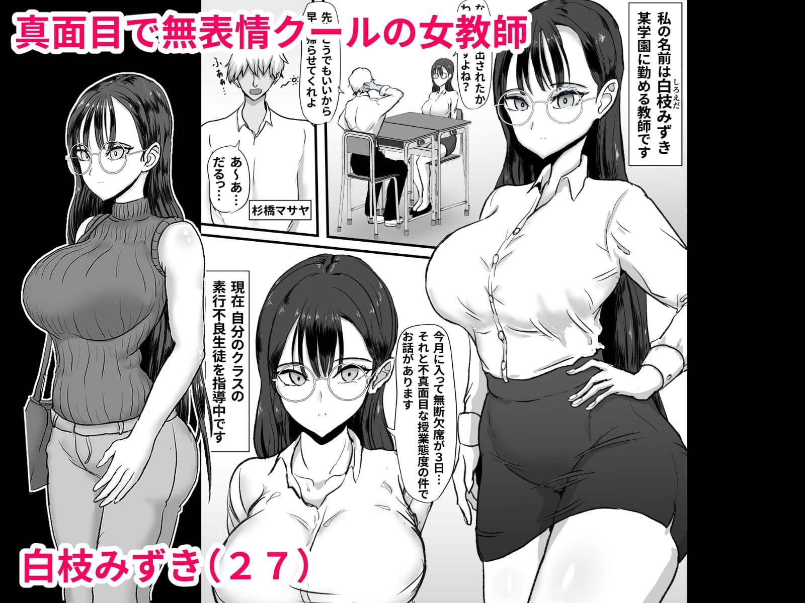 クール無表情系女教師は不良の言いなりオナペット サンプル画像 1