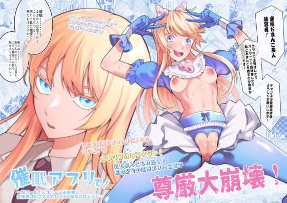 催●アプリで!〜超クール!天才ハーフお嬢様に 変態おまんこ芸人としてAV配信させてみた〜