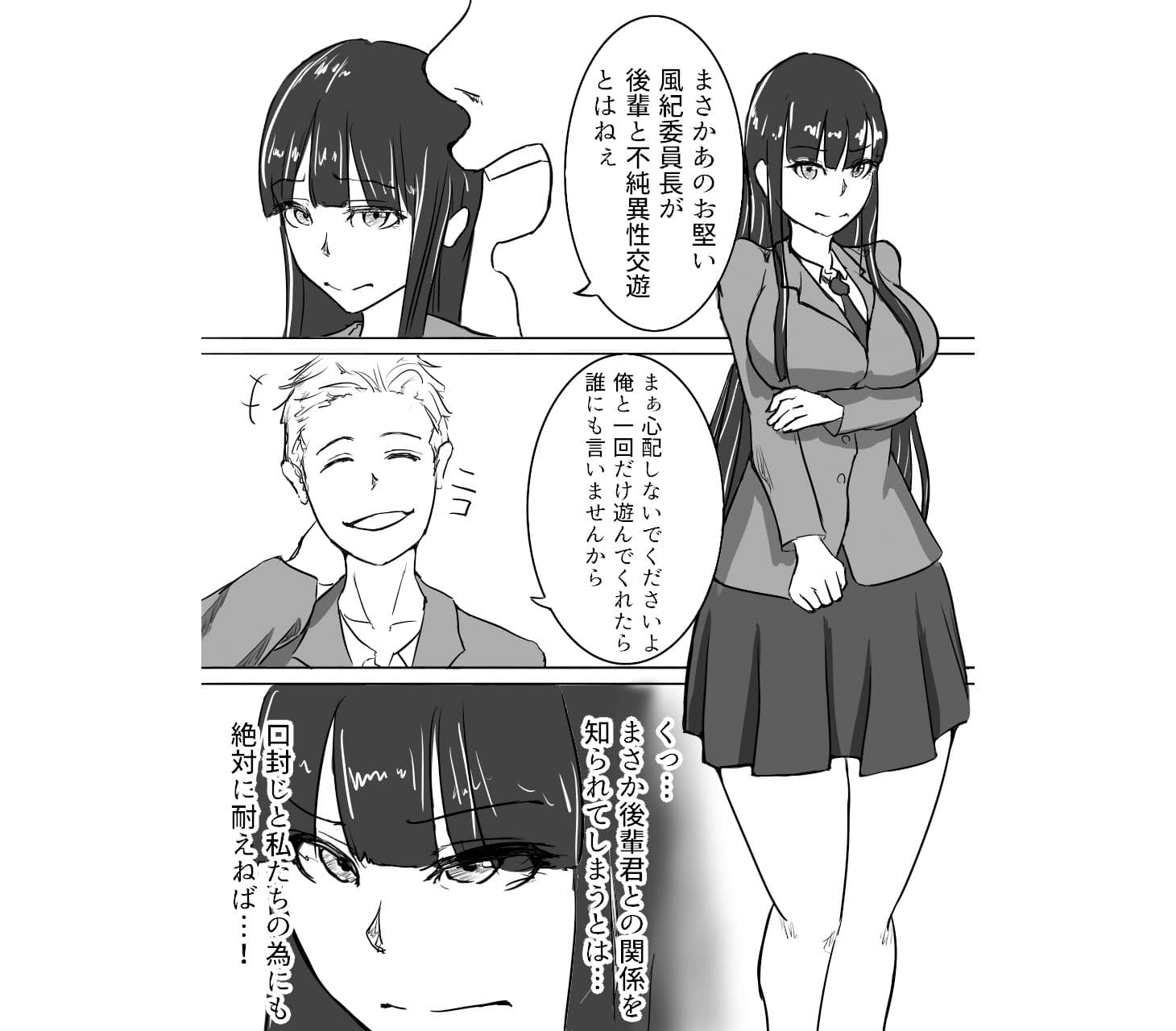 風紀委員長は子宮をチャラ男に堕とされる サンプル画像 1