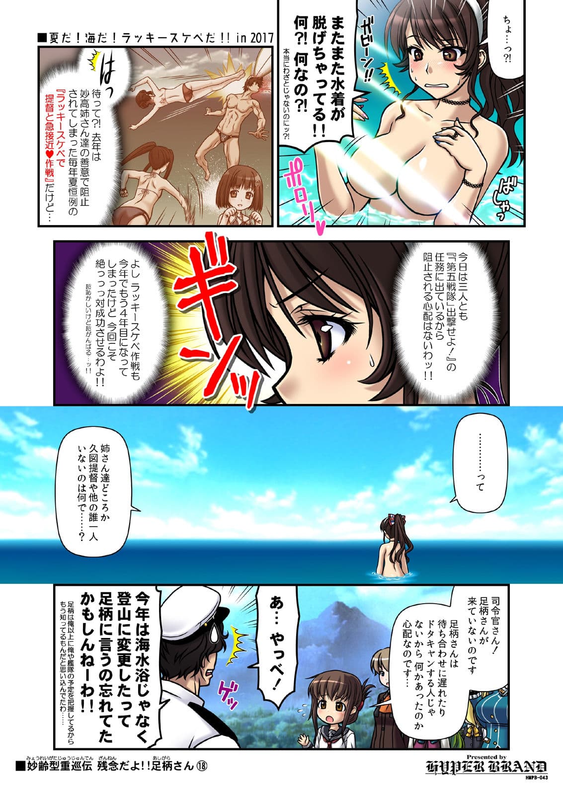 妙齢型重巡伝 残念だよ!!足柄さん(16)〜(20) サンプル画像 2