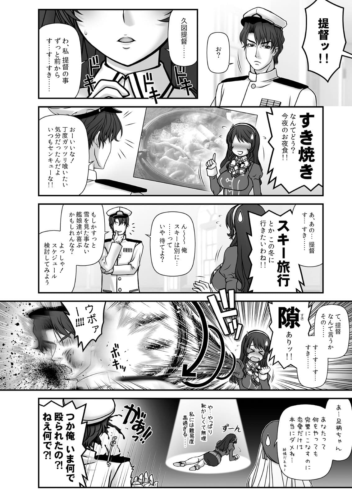 妙齢型重巡伝 残念だよ!!足柄さん(16)〜(20) サンプル画像 7