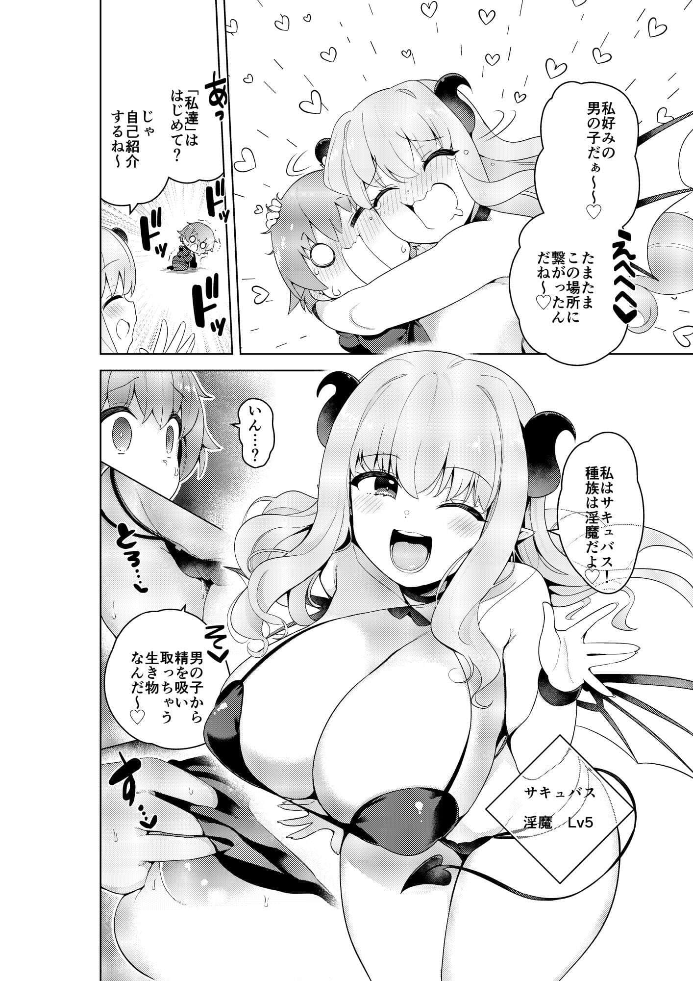 不思議の国のサキュバス コミカライズ!第1巻 サンプル画像 4