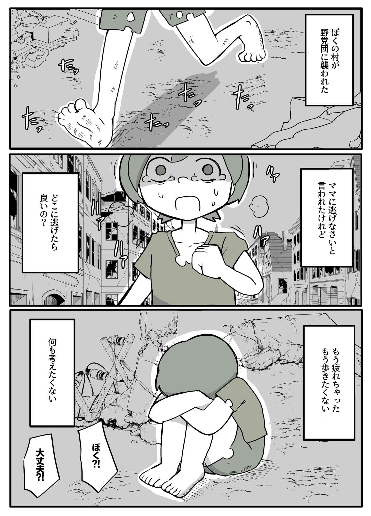 ぼくを庇って犯●れて。 サンプル画像 1