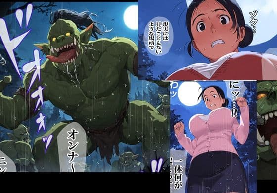 異世界へジャンプした人妻はオークに種付けのオモチャにされました サンプル画像 3