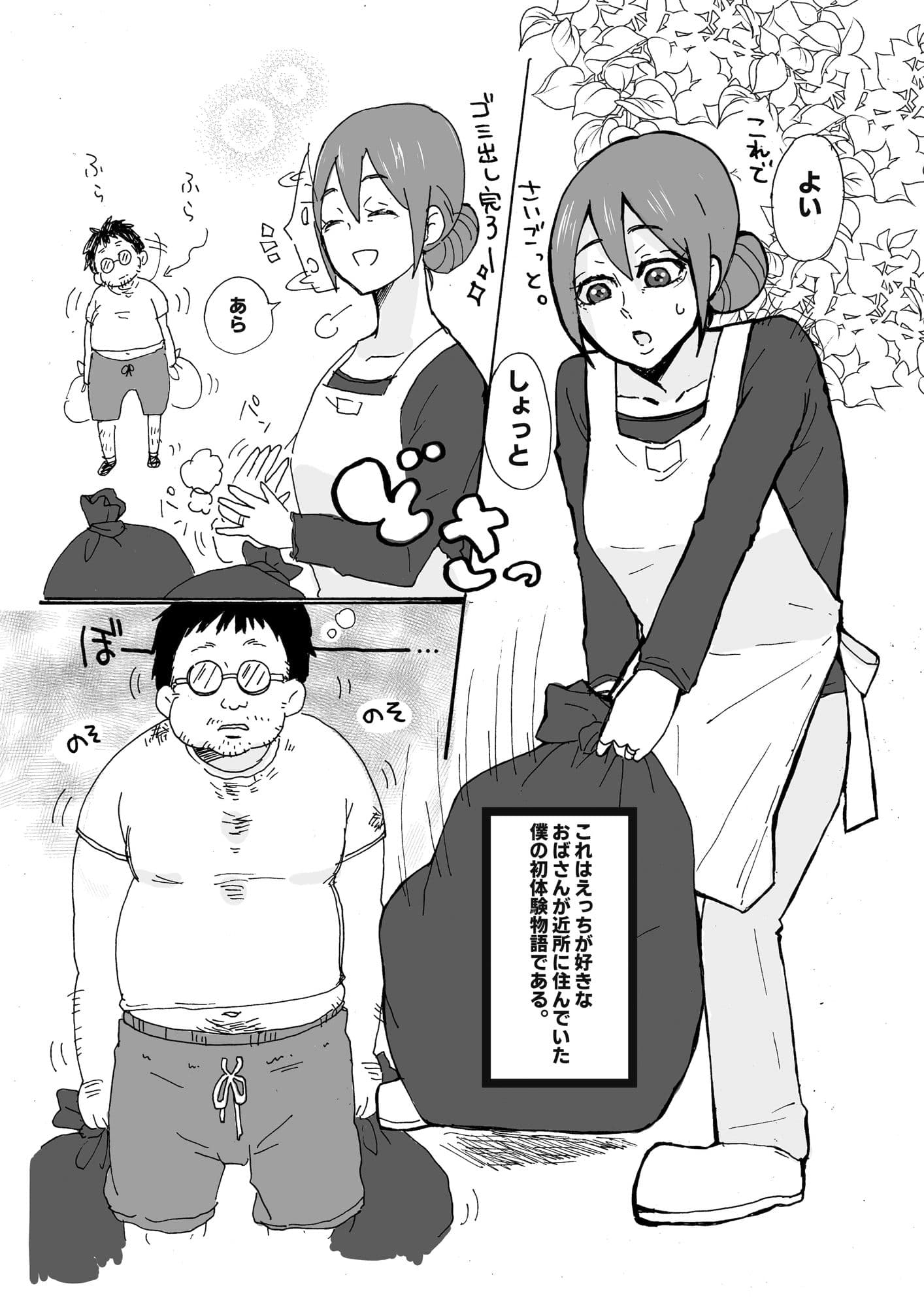 優しい人妻が玄関で犯●れるお話 サンプル画像 1