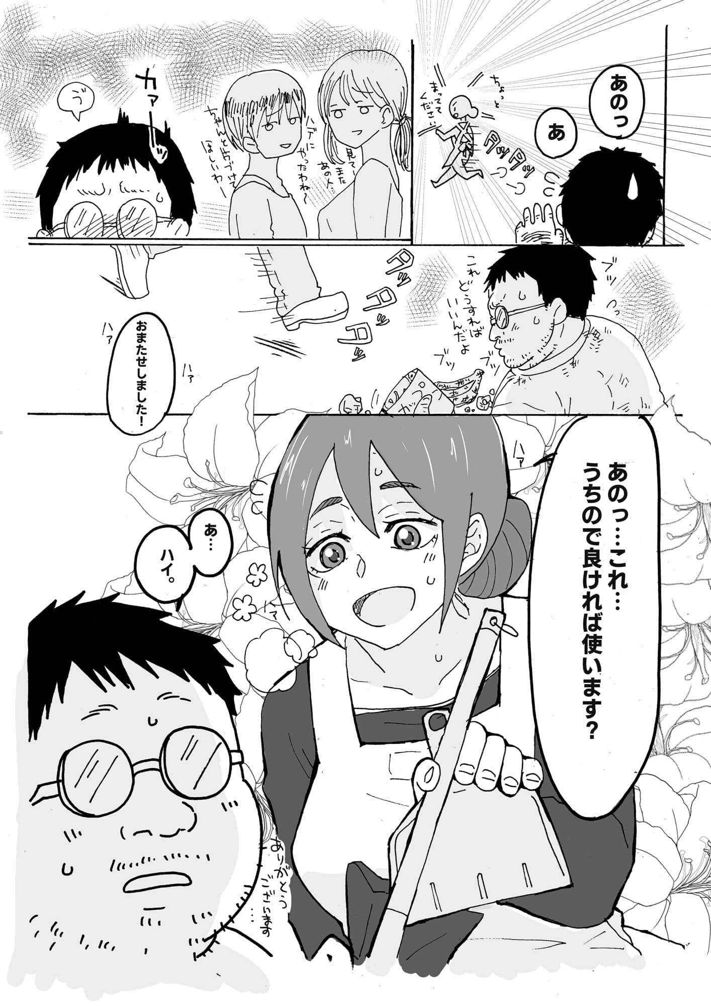 優しい人妻が玄関で犯●れるお話 サンプル画像 3