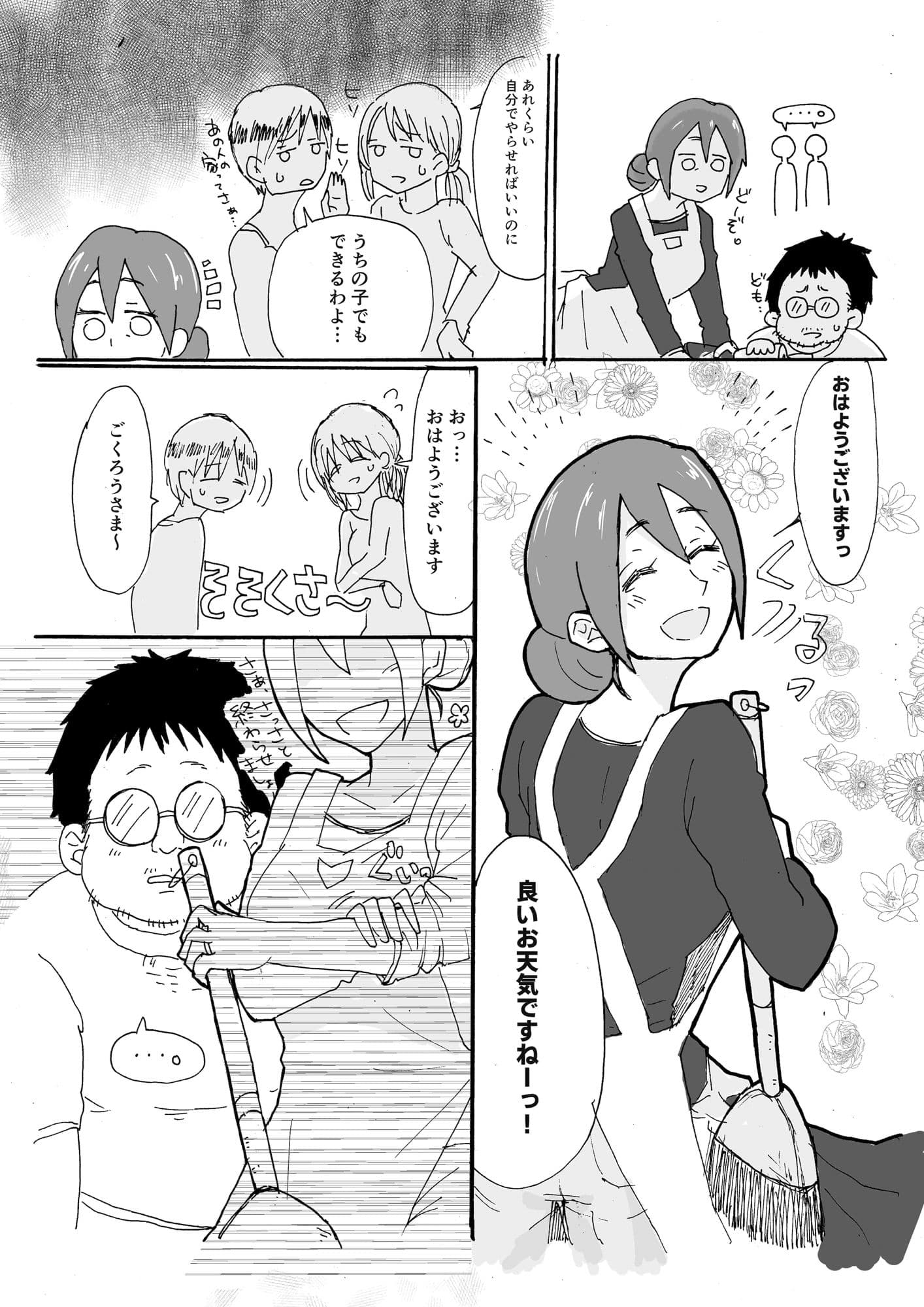 優しい人妻が玄関で犯●れるお話 サンプル画像 4