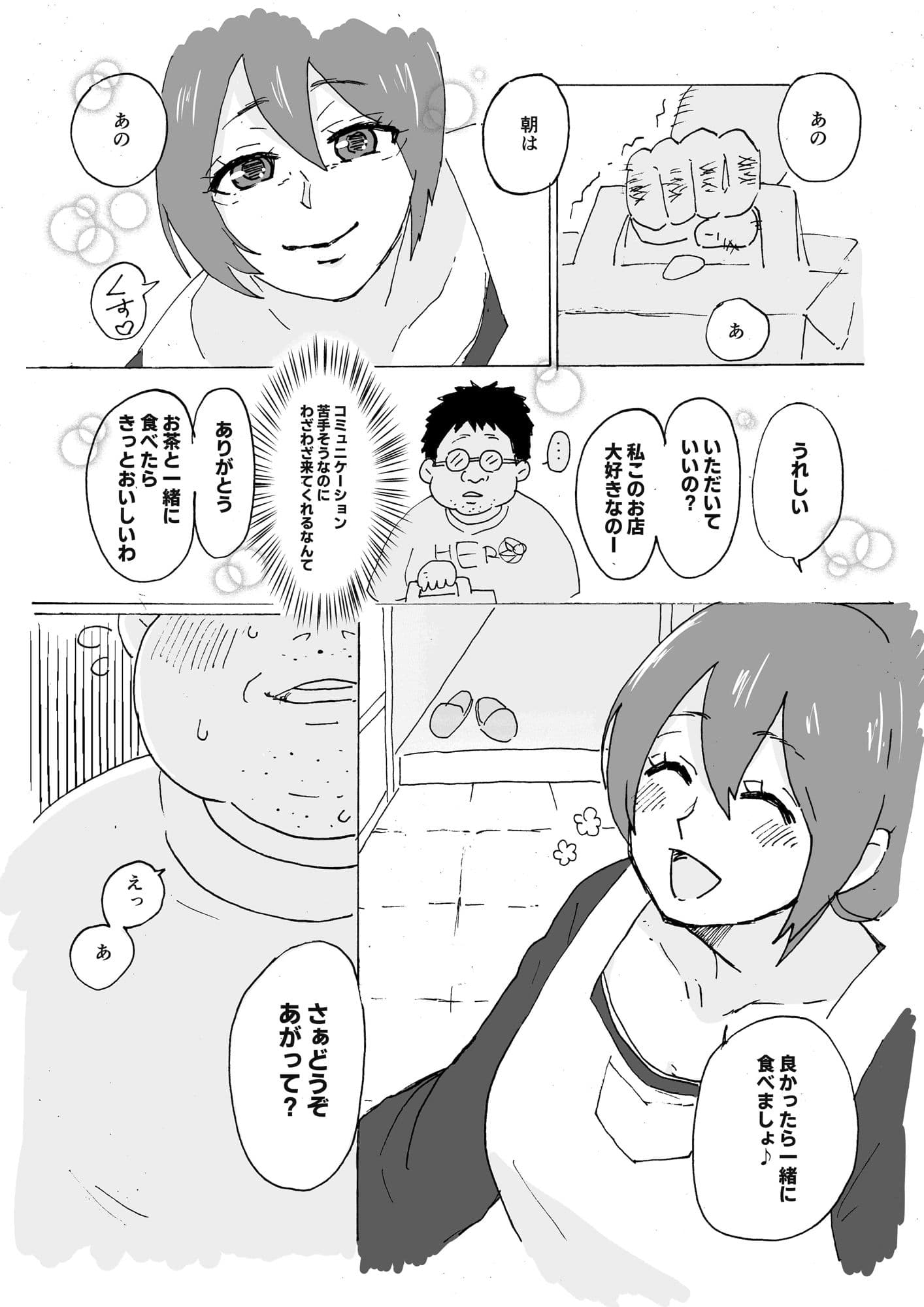 優しい人妻が玄関で犯●れるお話 サンプル画像 6