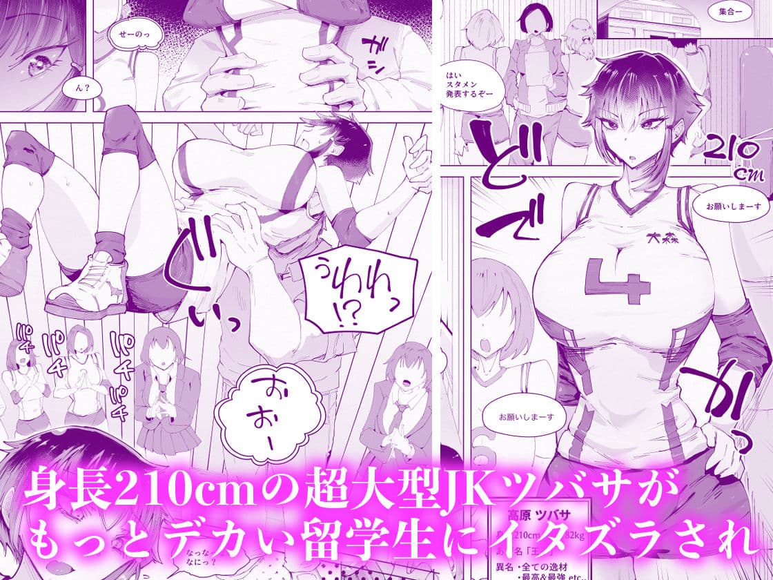 250cmの留学生がふとしたイタズラで200cm超えの王子様系女子をうっかりメス堕ちさせてしまいあとはもう思いっきり挑発されて挑発されて挑発されて【3/30 発売予定】 サンプル画像 1