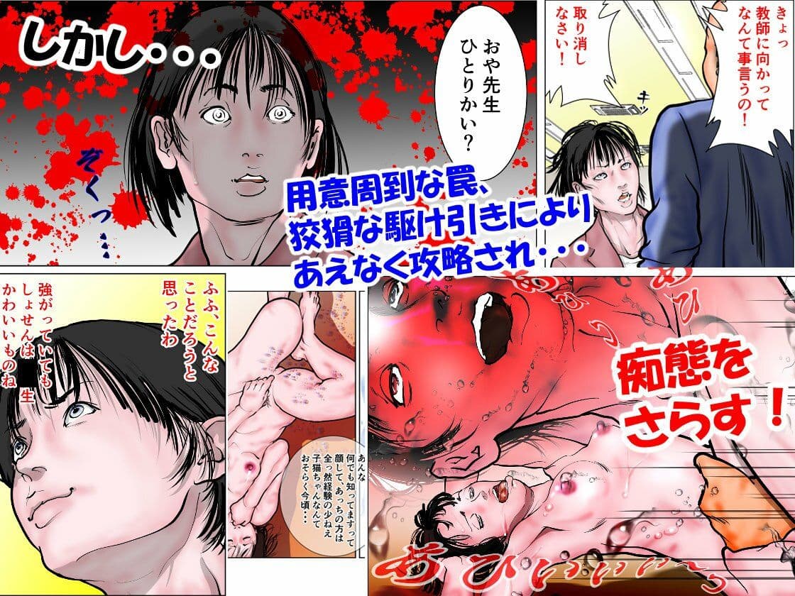 女教師 威厳の代償 サンプル画像 3