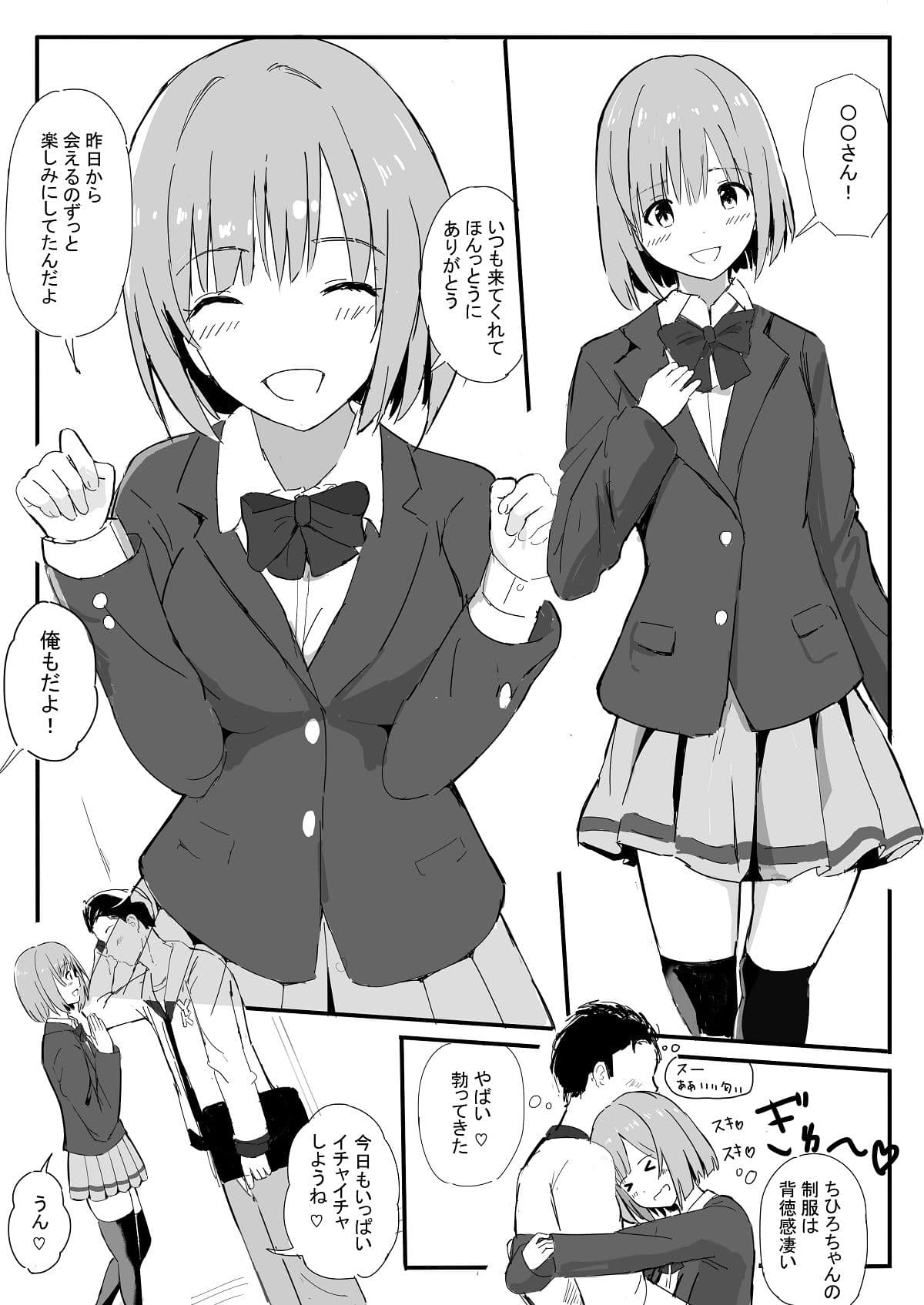 サラリーマン、仕事の疲れをソープで癒す〜色恋営業のお気に嬢〜 サンプル画像 3