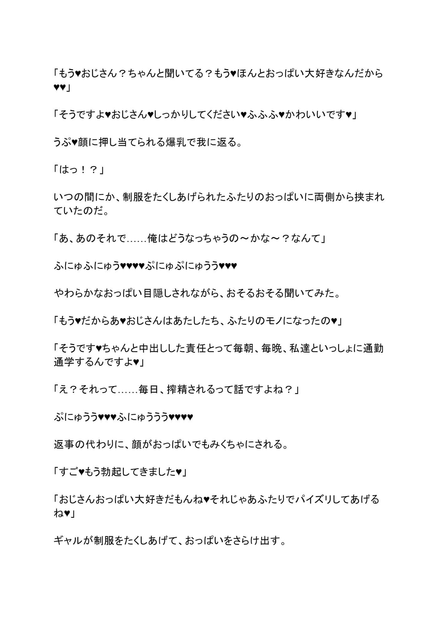 通勤中のバスに乗り込んできたギャルと委員長にからまれて搾精される話。 サンプル画像 7