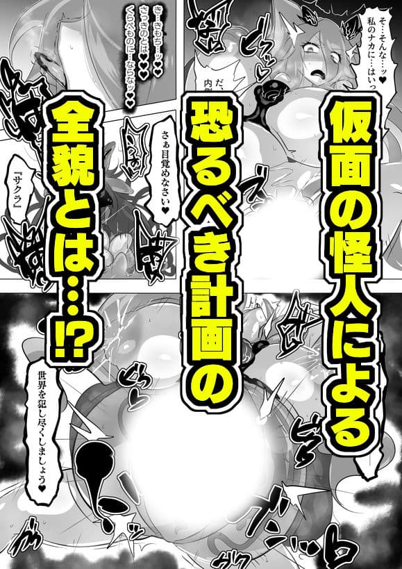 本当は負けたい魔法闘姫サクラの苦悩 サンプル画像 6