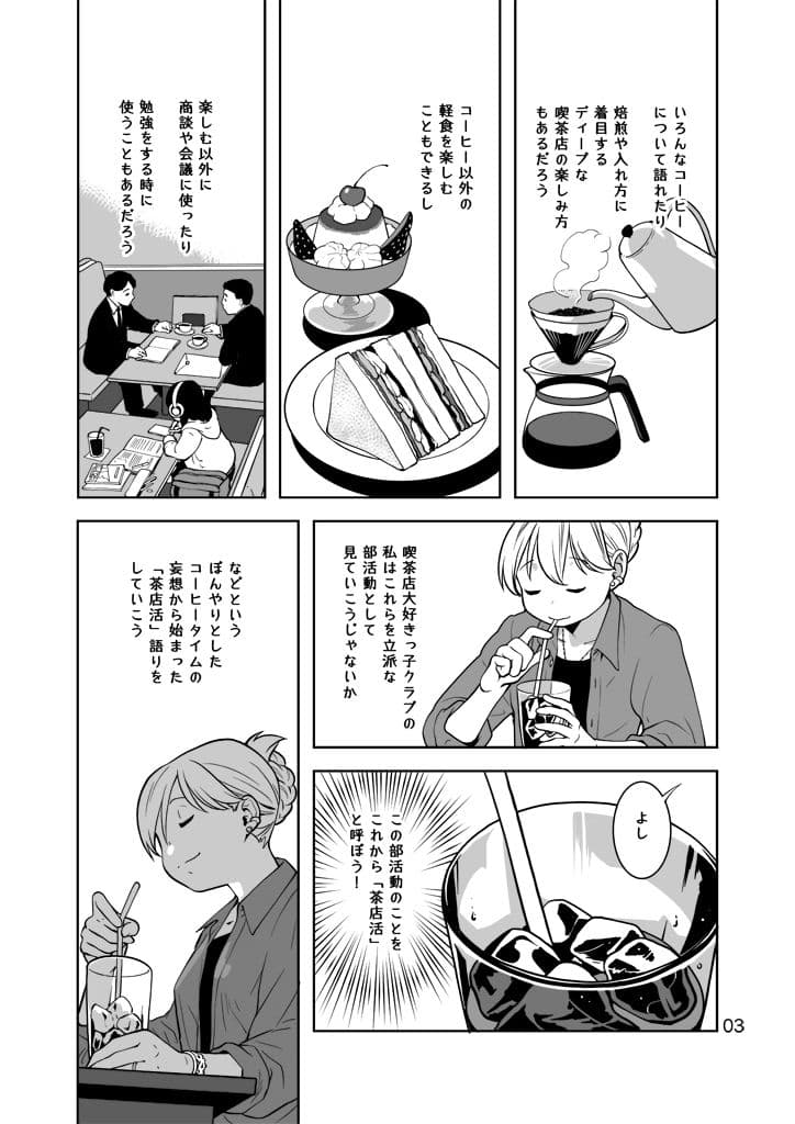 茶店活 サンプル画像 3