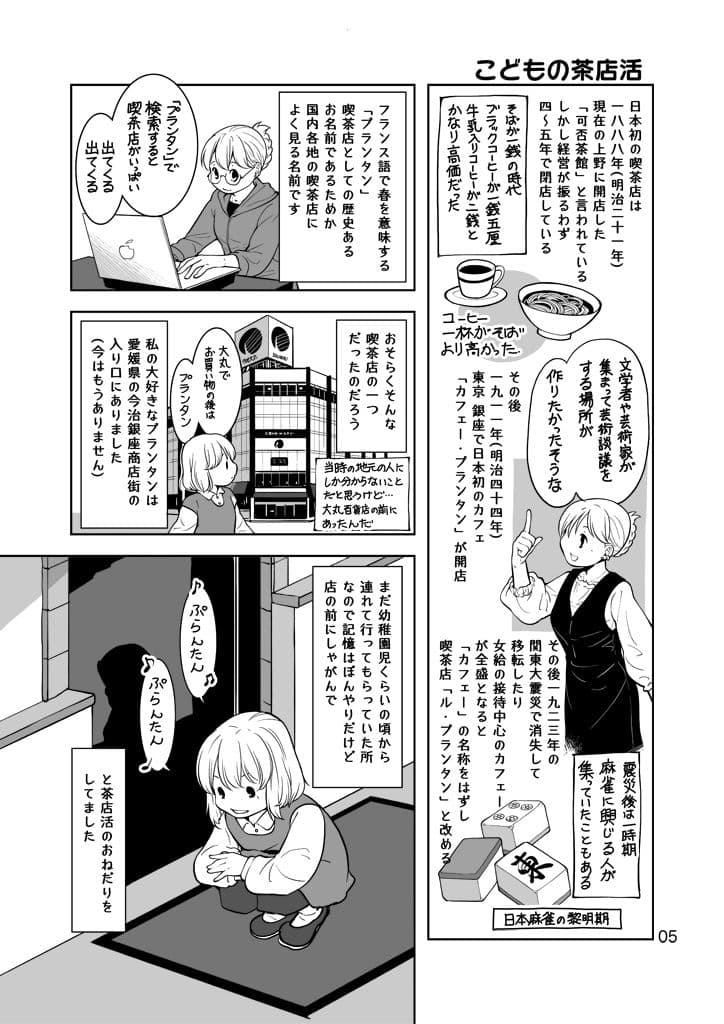 茶店活 サンプル画像 5