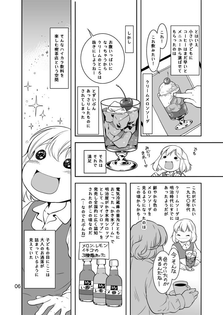 茶店活 サンプル画像 6