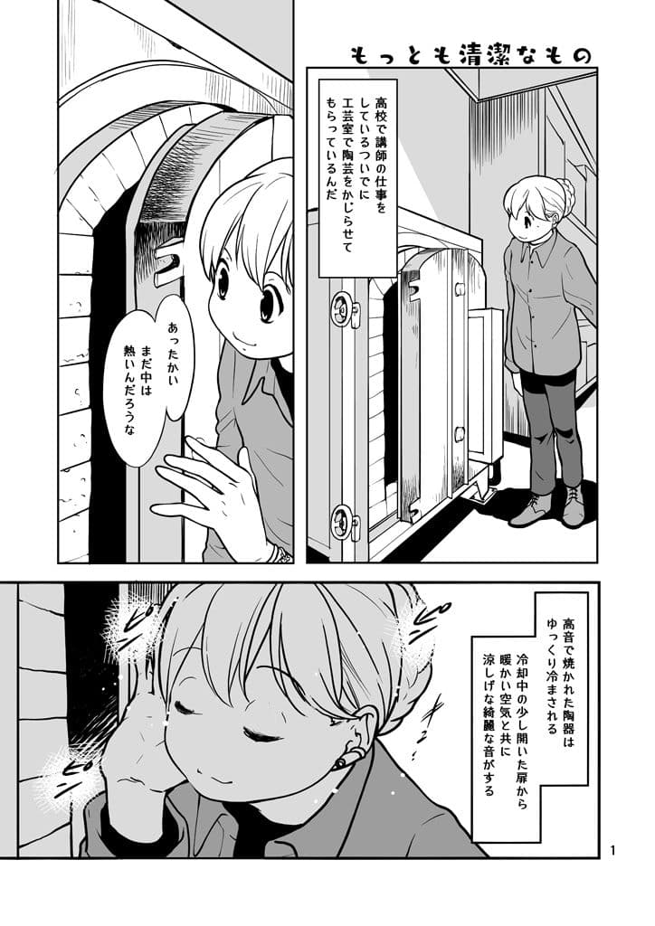 もっとも清潔なもの サンプル画像 1