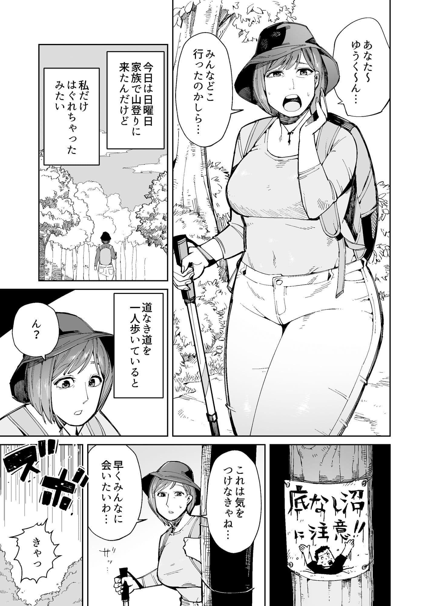 ハイキング中に底なし沼にハマった奥様は通りすがりの男性に助けられるもハメられる! サンプル画像 1