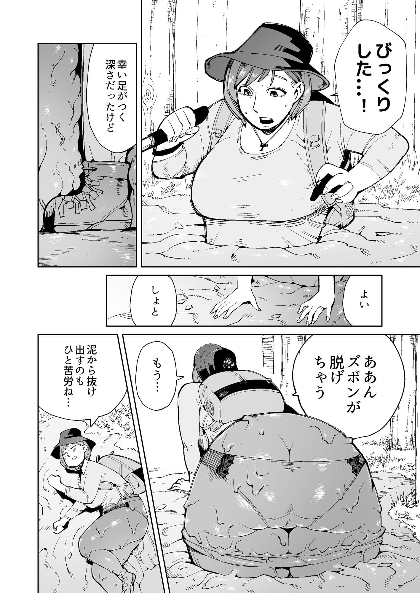 ハイキング中に底なし沼にハマった奥様は通りすがりの男性に助けられるもハメられる! サンプル画像 2