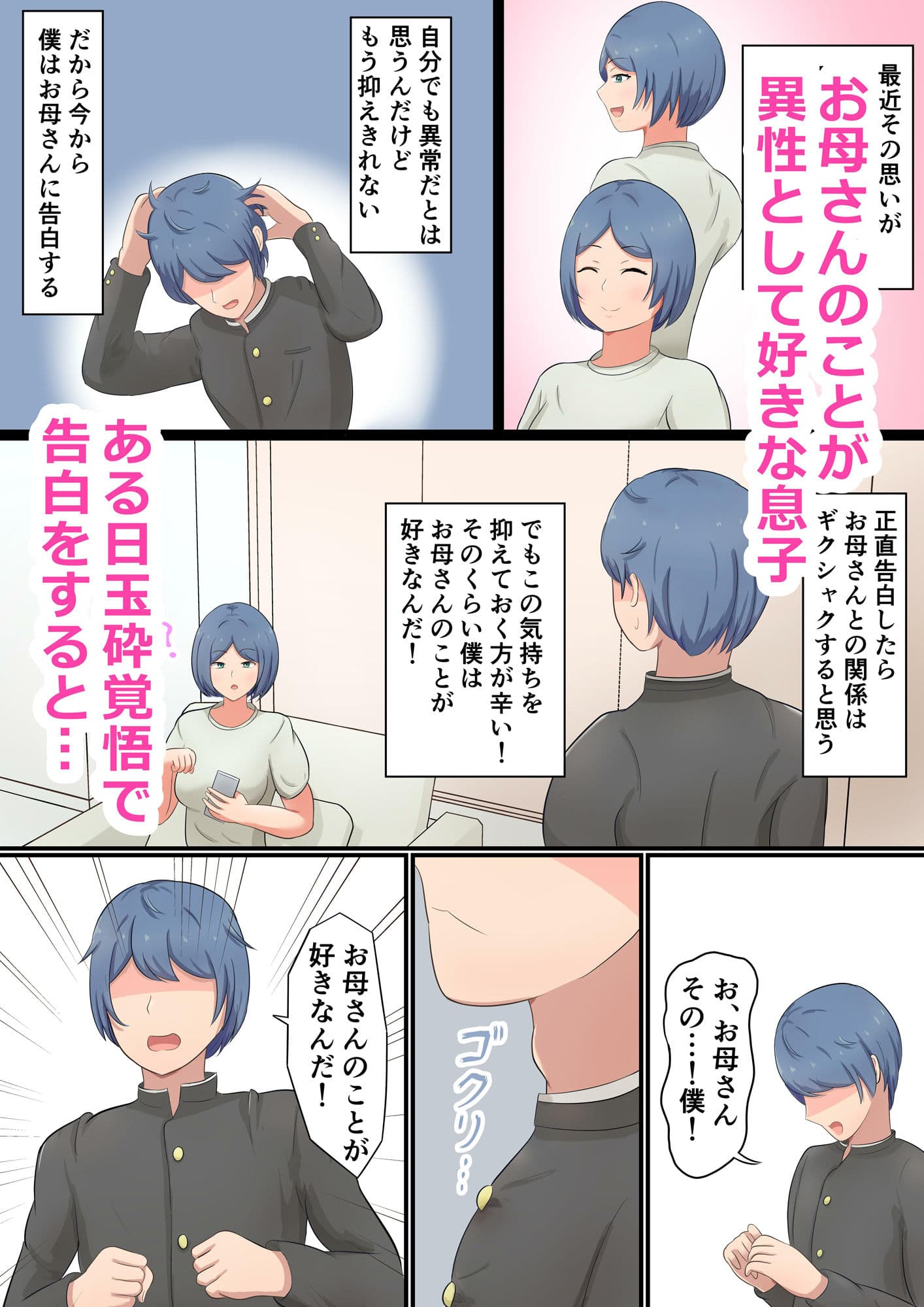 お母さんに告白したら全部バレててあまあまセックスさせてくれた話 サンプル画像 1