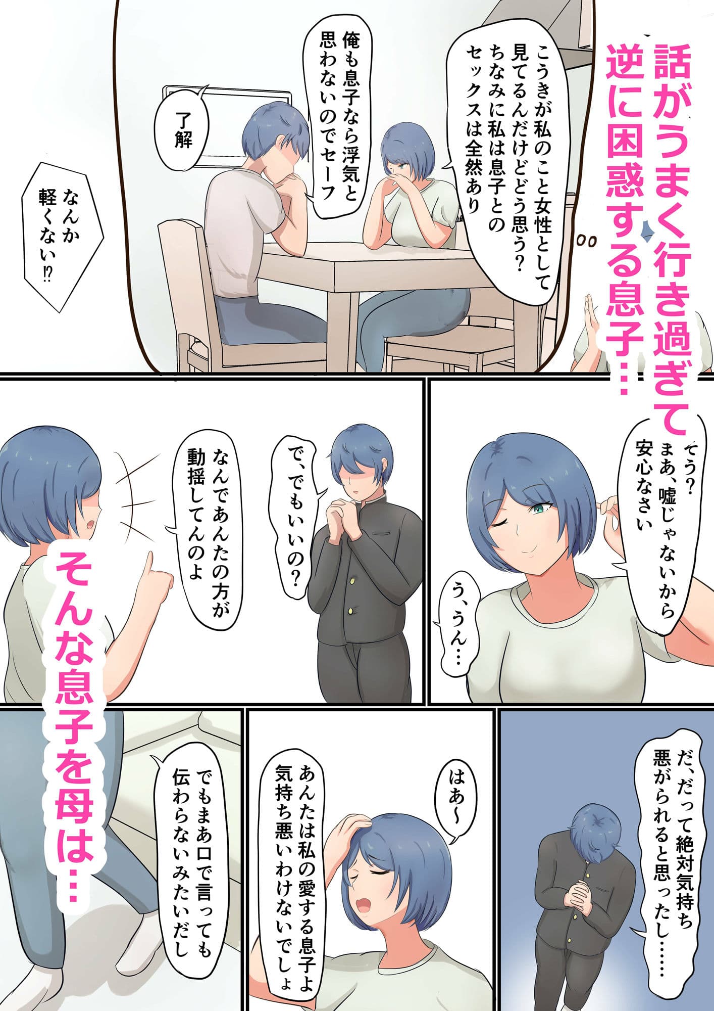 お母さんに告白したら全部バレててあまあまセックスさせてくれた話 サンプル画像 3