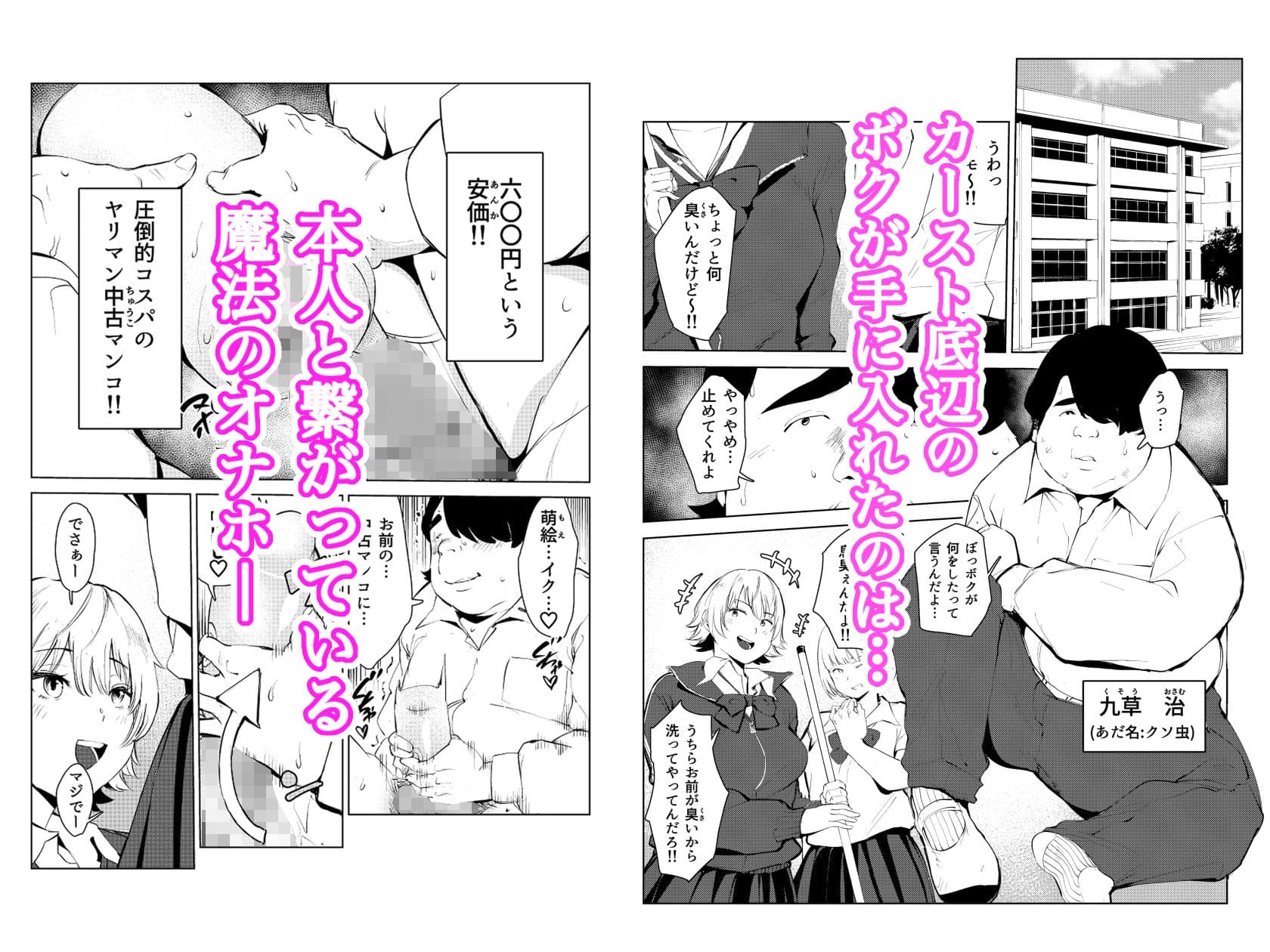 オワコン学園〜ボクをいじめた女子たちを汚チンコでやっつけるノ巻! サンプル画像 1