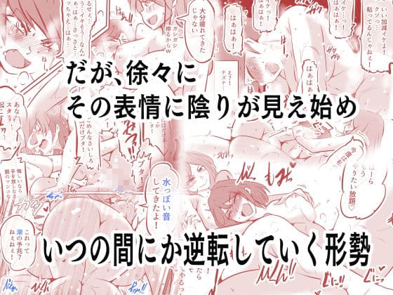 私のS女がM女に塗り変えられた サンプル画像 7