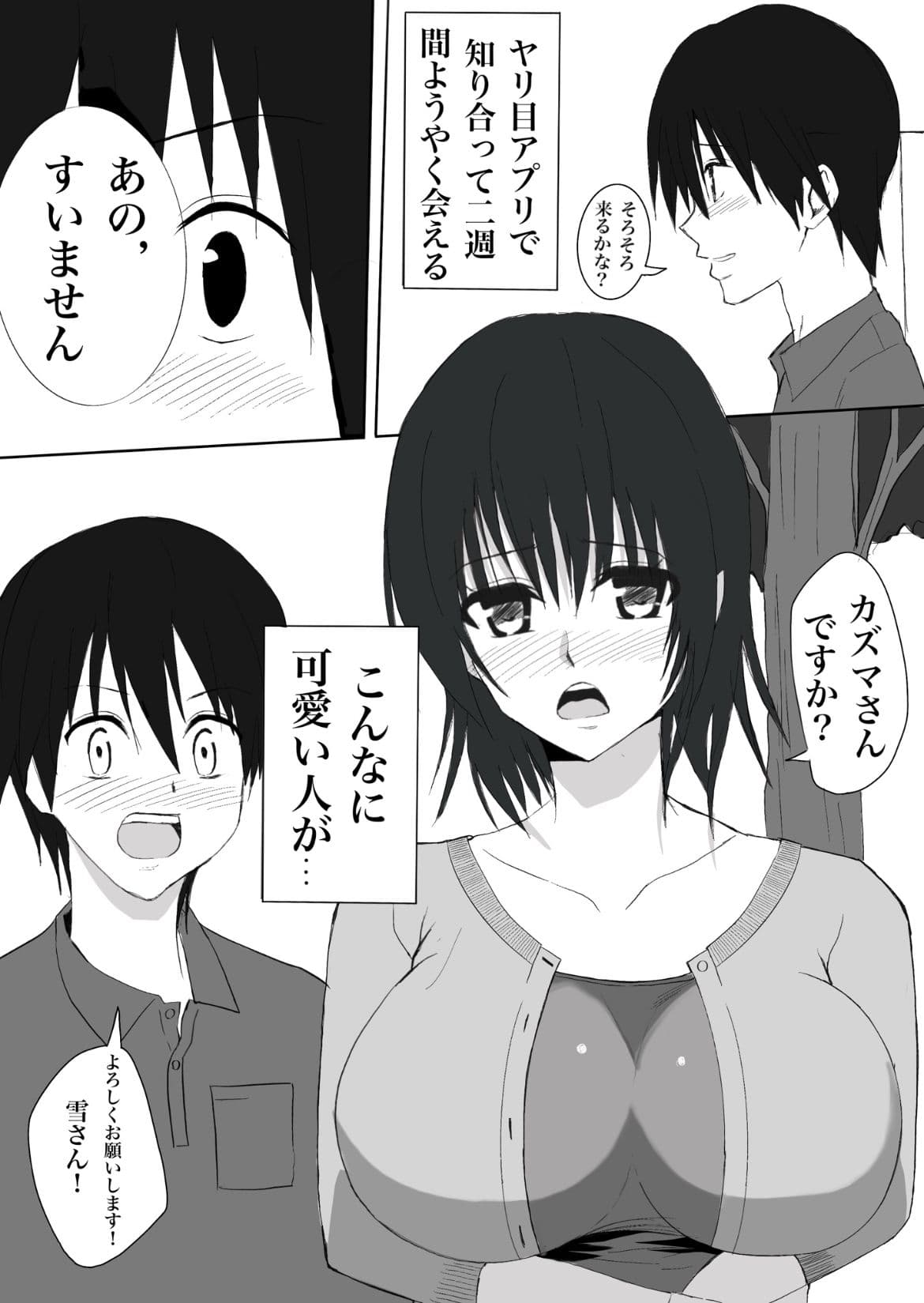 寝取られた爆乳清楚人妻ゆき サンプル画像 3