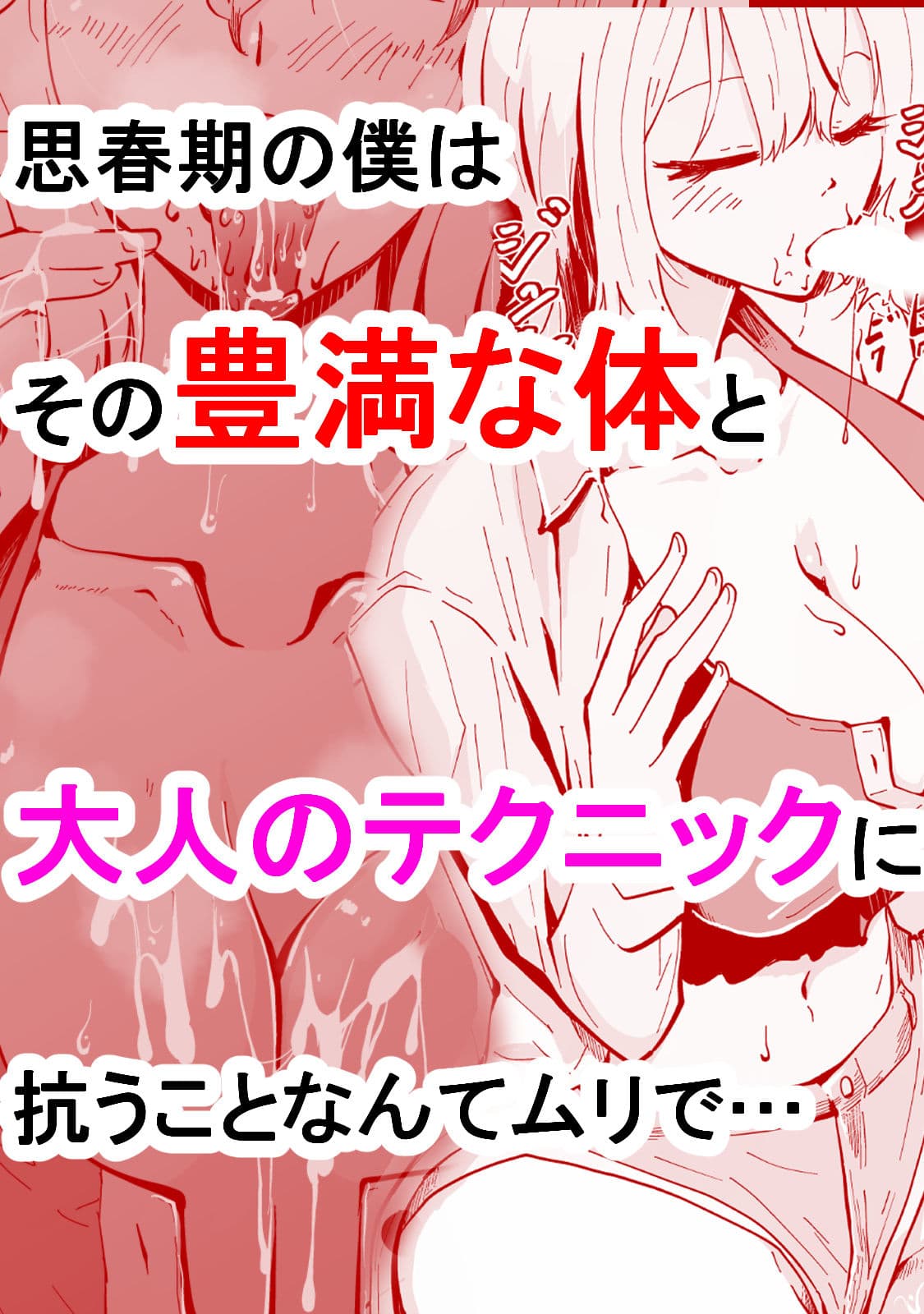 僕のギャルかーさん 爆乳ギャル母と甘々汗だく濃厚中出しセックス! サンプル画像 3