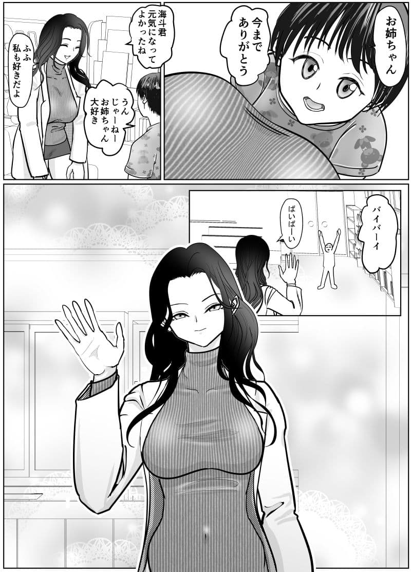 女医さんのお姉ちゃんが欲しい サンプル画像 2