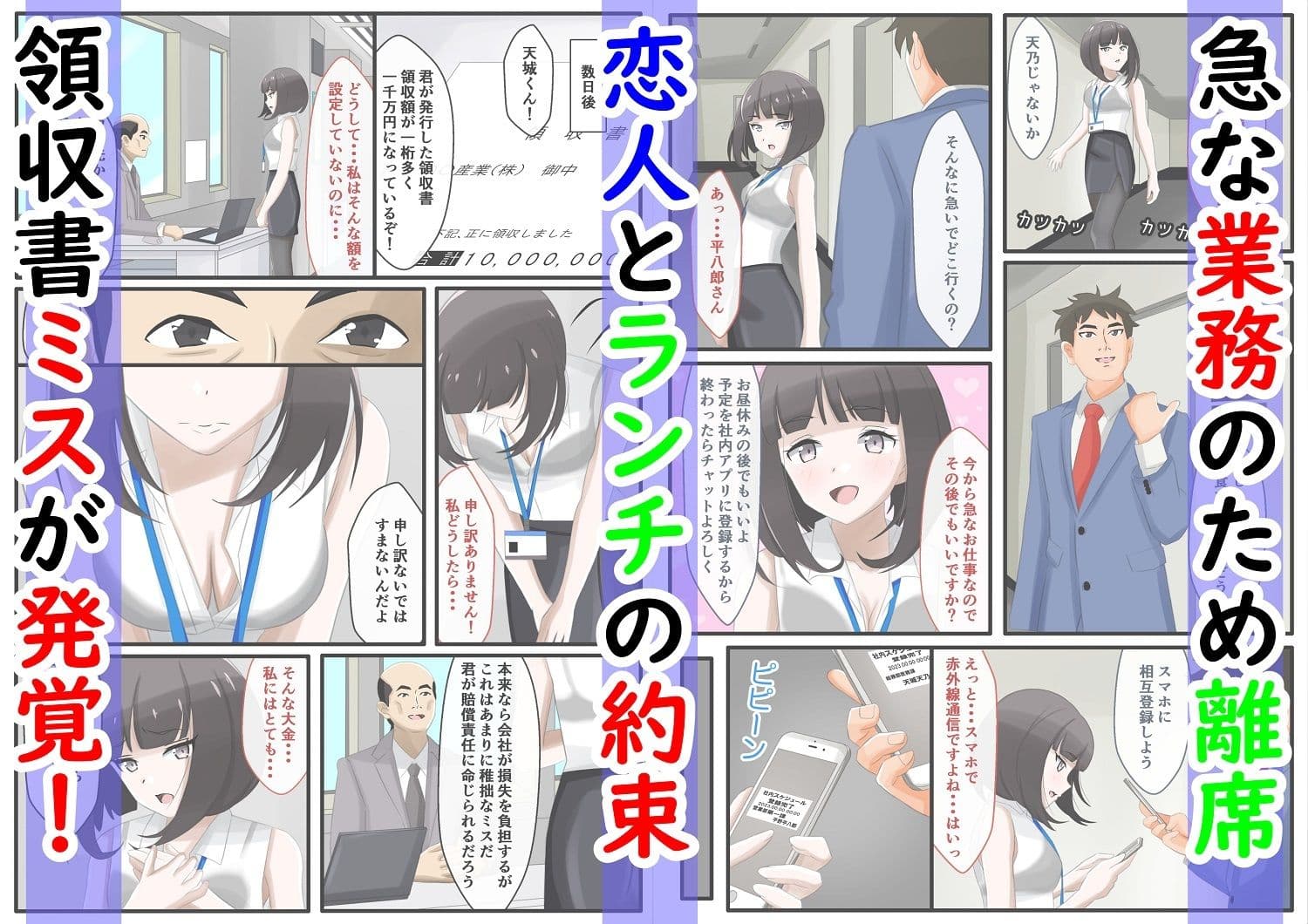 賠償を命じられしOLの百禍陵乱〜OLが会社への損害を償うため高級パパ活させられる話〜 サンプル画像 5