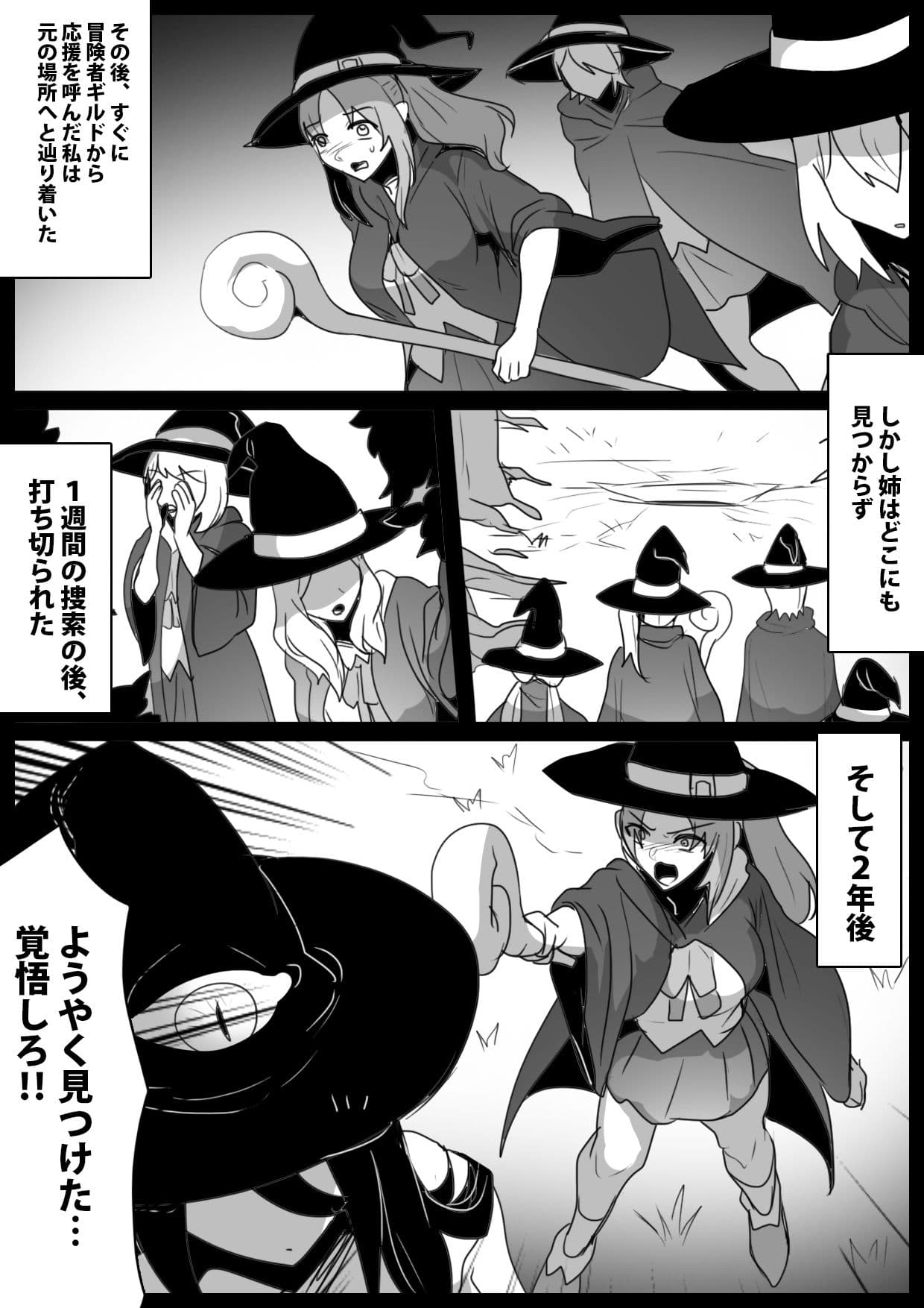 ポーションメーカー〜魔法使い姉妹が悪い魔女にMPポーション製造機にされるお話〜 サンプル画像 2