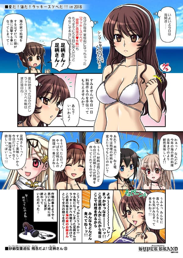 妙齢型重巡伝 残念だよ!!足柄さん(21)〜(25) サンプル画像 1