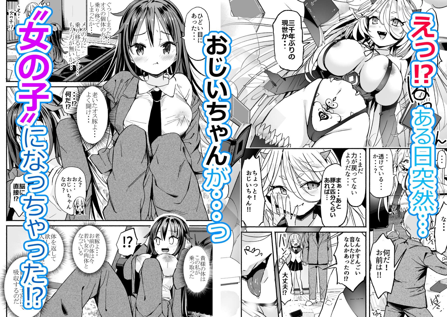 巨乳じいちゃん〜おじいちゃんが私より大きなおっぱいになっちゃった〜 サンプル画像 1