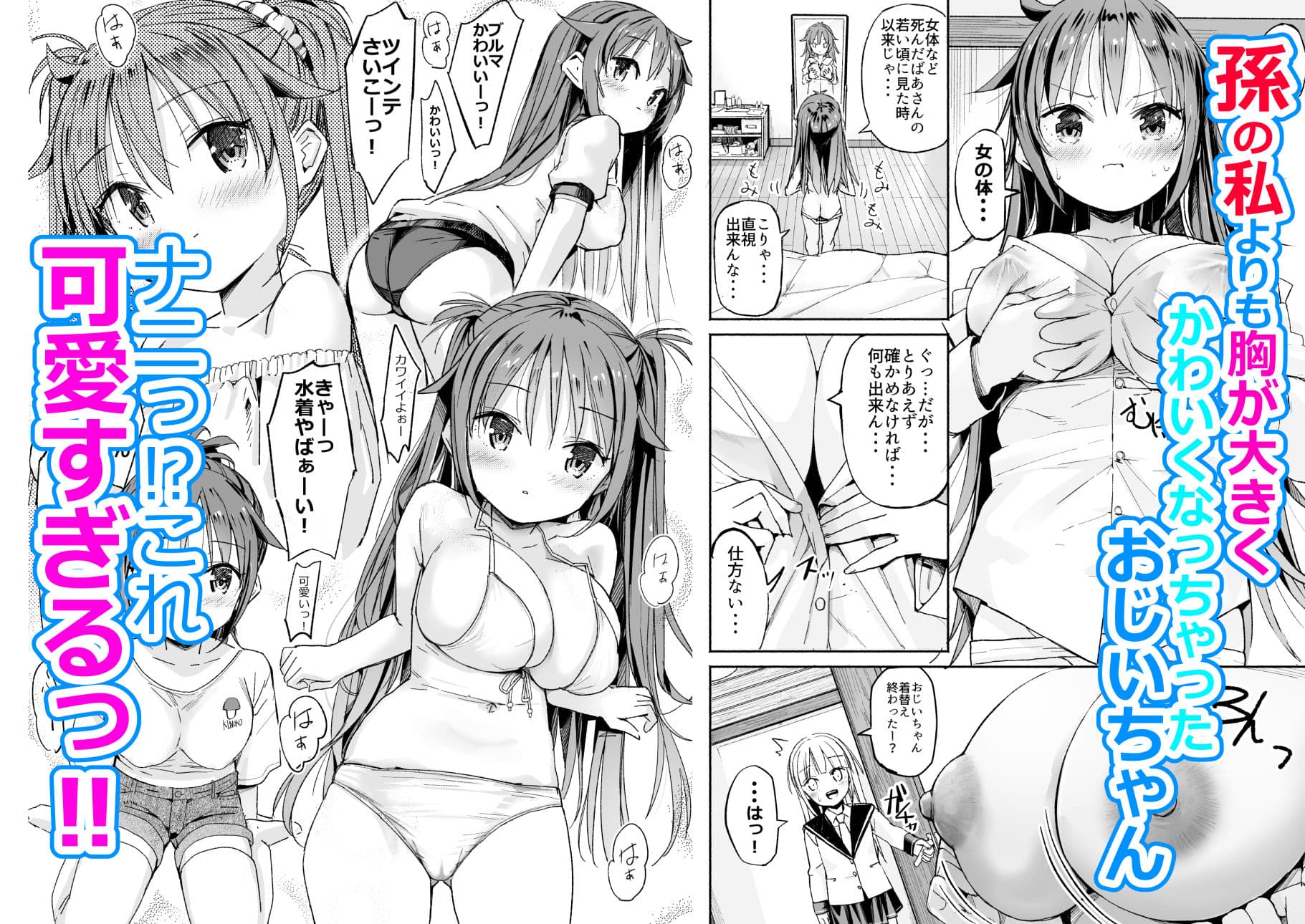 巨乳じいちゃん〜おじいちゃんが私より大きなおっぱいになっちゃった〜 サンプル画像 2