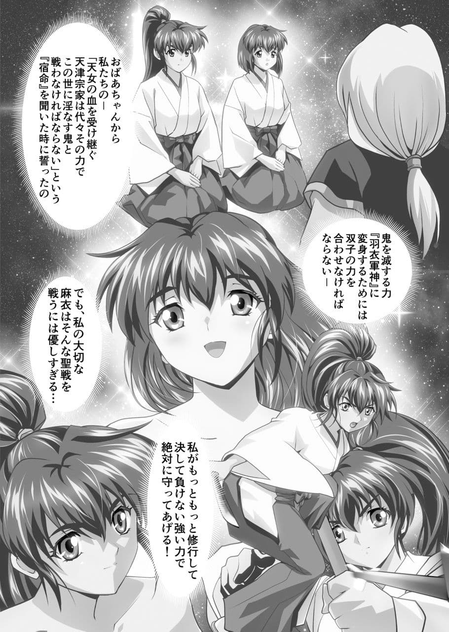 ザコ鬼が過去に転生して天敵の双子巫女に逆転リベンジ!いきなりラスボス完敗篇2 サンプル画像 2