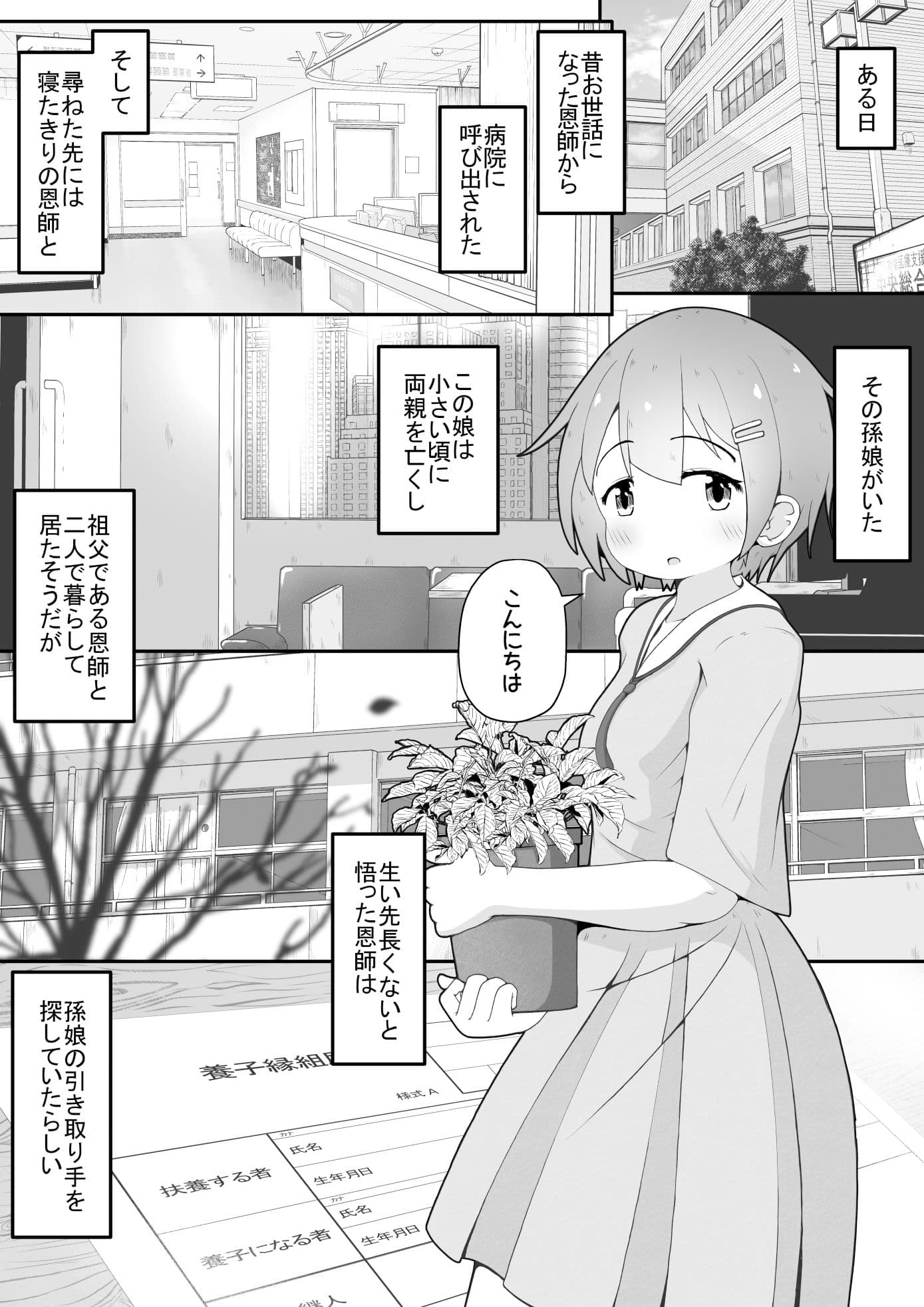 身寄りのない女の子を引き取る事になったので無許可で性奴●にするお話 サンプル画像 1