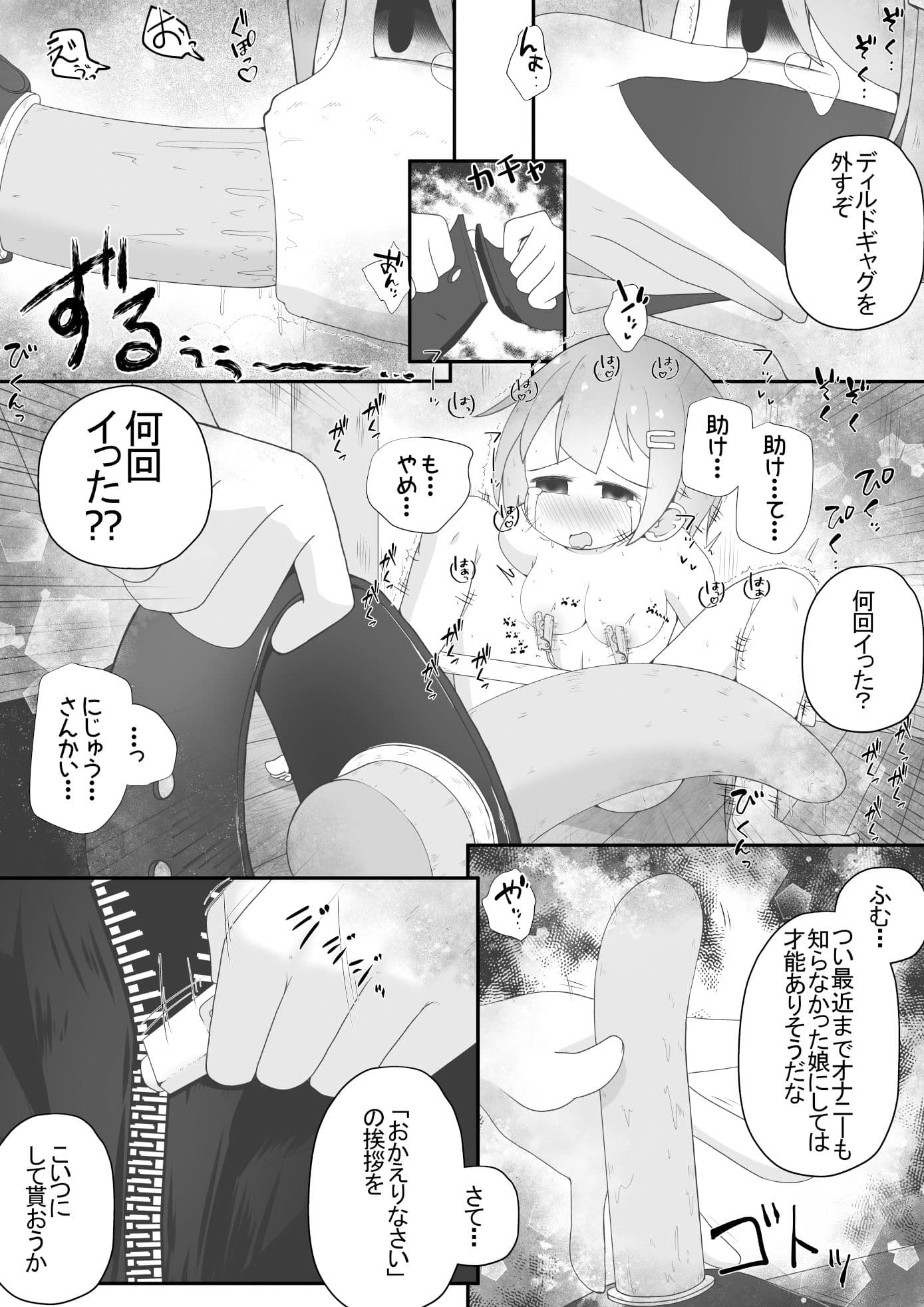 身寄りのない女の子を引き取る事になったので無許可で性奴●にするお話 サンプル画像 4